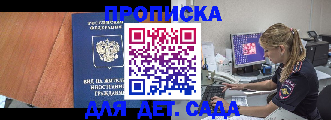 прописка ребенка в Десногорске