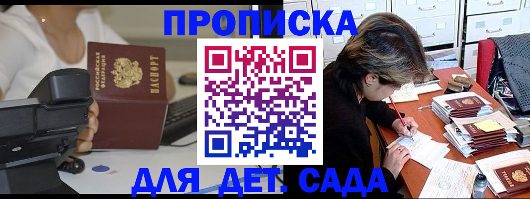 прописка в Десногорске