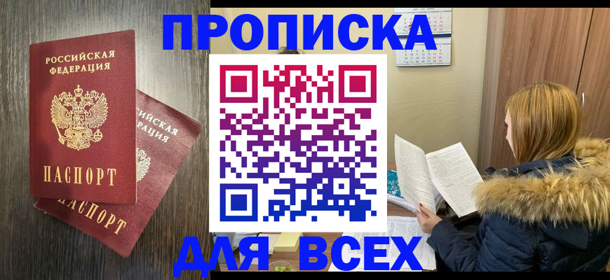 временная регистрация 2025 в Десногорске